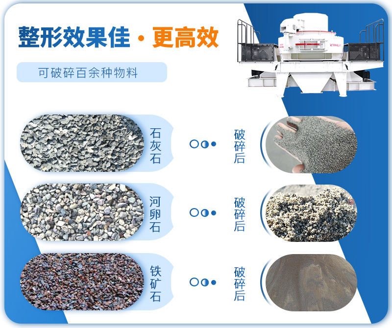 制砂機成品粒度多樣化，各種石料都不怕